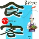 식객하루