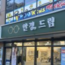 드림안경 북수원자이점 이미지