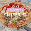 조가축인공수정소 | 목천 독립기념관 근처 브런치 맛집 &#39;어나더카페&#39; 솔직후기