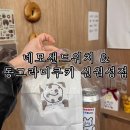 네모토스트 | 대구 신월성 카페 두바이 초콜릿 쿠키 포장 네모샌드위치&amp;동그라미쿠키 신월성점