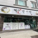 양산 범어떡집 잔기지떡 떡애잔기지