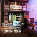 내항사거리 (군산 근대미술관 방향) | 군산 근대역사박물관 볼거리 근대화거리 주차 아이와 가볼만한곳
