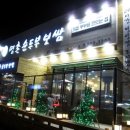 명촌순두부보쌈 이미지