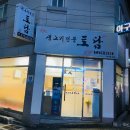 토담생고기 이미지