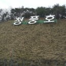 청풍호로 이미지