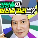 가수 김장훈의 퍼스널 컬러는? 이미지