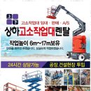 경기도광주렌탈 상하고소작업대와 함께한 안전하고 효율적인 고소작업대 렌탈 후기