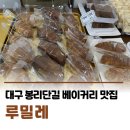 3호선 건들바위역 | 루밀레🥐 대봉동빵집 봉리단길 베이커리맛집 | 소금빵 프레첼 건들바위역빵집