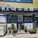 하노초밥