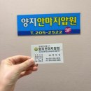 양지안마지압원 | 부산지압잘하는곳 사하안마원마사지 양지안마지압원 추천 후기