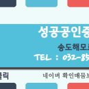 송도해모로공인중개사사무소 이미지