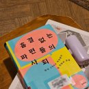 흠결 없는 파편들의 사회 : 한국 2060 여성들의 일 경험과 모험 이미지