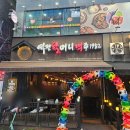 역전할머니맥주파주산내