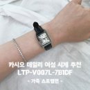 디자인탱크 | 카시오 탱크 시계 구매 후기｜까르띠에 감성 저렴이 손목시계 추천