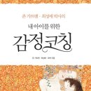 독서감정코칭 이미지