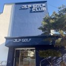 JLP 골프클럽 서현점 이미지