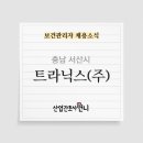 트라닉스(주) 이미지