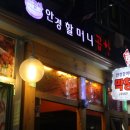 할머니곱창