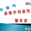 화물공영주차장 내역보고(시장면담보고) 이미지