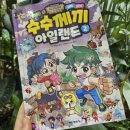 [학산문화사] 무한의 계단 수수께끼 아일랜드 2