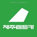 신라주유소 | 제주렌트카 신라호텔지점 호텔에서 바로 픽업하니 여행이 편해졌어요