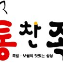기통찬족발 이미지