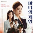 230307 마녀의 게임 94회 달글 이미지