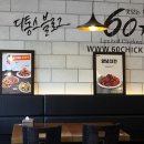 60계치킨대구 - 수성구 달구벌대로641길 27 | 60계치킨대구
