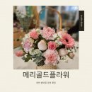 메리골드 | [천안 꽃집] 어버이날/ 스승의날 꽃바구니/ 메리골드플라워 방문 후기