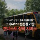 캐나다 조기유학, 정착 서비스가 중요한 이유(+$2000 상당의 이벤트!) 이미지