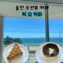 빅오커피앤스테이 이미지