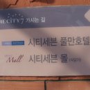 시티세븐 이미지