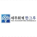 세무회계나무
