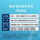 한강에서 힐릴하면서 요트 및 보트 타기 이미지