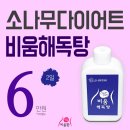 소나무비움한의원 | 부산복부비만 탈출은 소나무한의원에서!