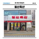 일신축산 - 17349 | 일신축산
