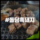 돼지로 | [제주도 아이랑함께] 육즙 가득한 흑돼지로 몸보신하고 온 후기
