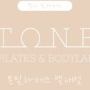 톤필라테스 - 안산시 단원구 광덕1로 276 | 톤필라테스