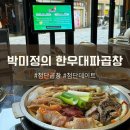 첨단 소곱창 맛집 찾는다면 박미정의 한우대파곱창 첨단본점