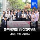 은성의료재단좋은애인병원의 | 은성의료재단 좋은병원들, 日 와지로병원 임직원 초청 교류행사