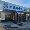 그집에 | 청주 한식 맛집 그집에가면 솔직 후기