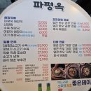 김해 해장국 맛집 파평옥 본점의 명성 그대로,직화 막창 피순대 솔직후기 / 주차정보