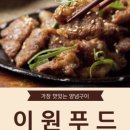 이원반찬
