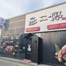 무이식당 | 신방동 룸식당 이베리코 맛집 무이정 방문후기