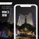 캔톤 | 중국 광저우 여행 호텔 후기 캔톤페어 근처 가성비 좋은 반버그 호텔