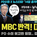 MBC PD수첩 반격 예고편 떴다 이미지