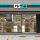 GS편의점 이미지
