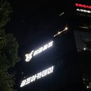 이글골프아카데미 | 대구 달서구 월성동 골프레슨 이글골프아카데미 스윙자세 교정받은 후기