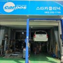 카포스 현대카클리닉 이미지