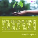 【재능기부강의】 ★기후위기? 그게 뭔데?(분리배출 A to Z)★ | 세계는지금 3월 이야기 : 제로 웨이스트 밴쿠버, 아름다운가게 그린천사 챌린지